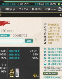 【佐伯湾】14甲193婚船高练度 装备豪华 打孔船 239艘