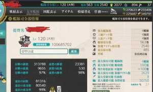 【佐伯湾】14甲193婚船高练度 装备豪华 打孔船 239艘