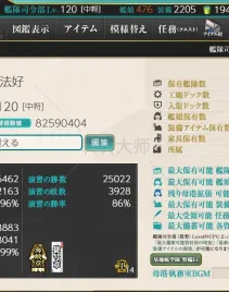 【鹿屋基地】14甲1婚船  练度不错  装备可以 甲级没问题