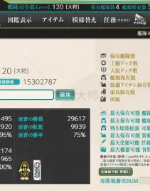 【舞鹤镇守府】3婚船 中等练度咸鱼号