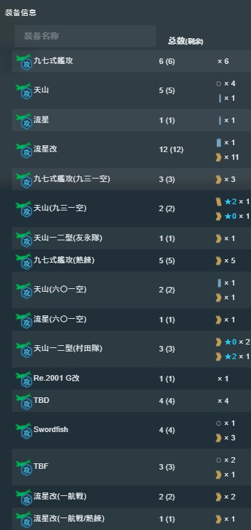 舰攻.jpg